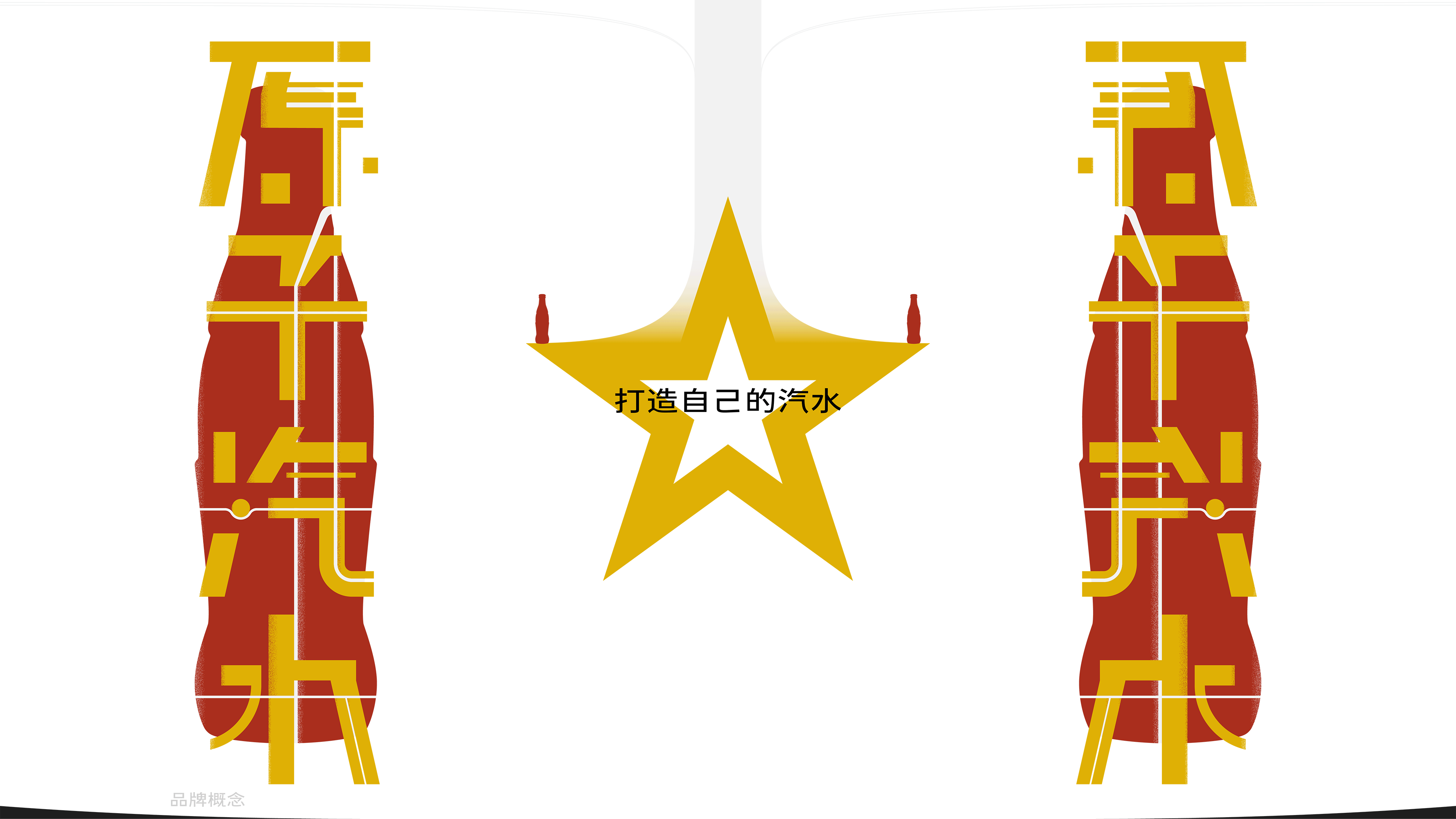 原子汽水 I 品牌VI设计（图ZMzkwNDgxNTc2） - 品牌 - 站酷设计师HEUXIAO原创素材 - 站酷ZCOOL