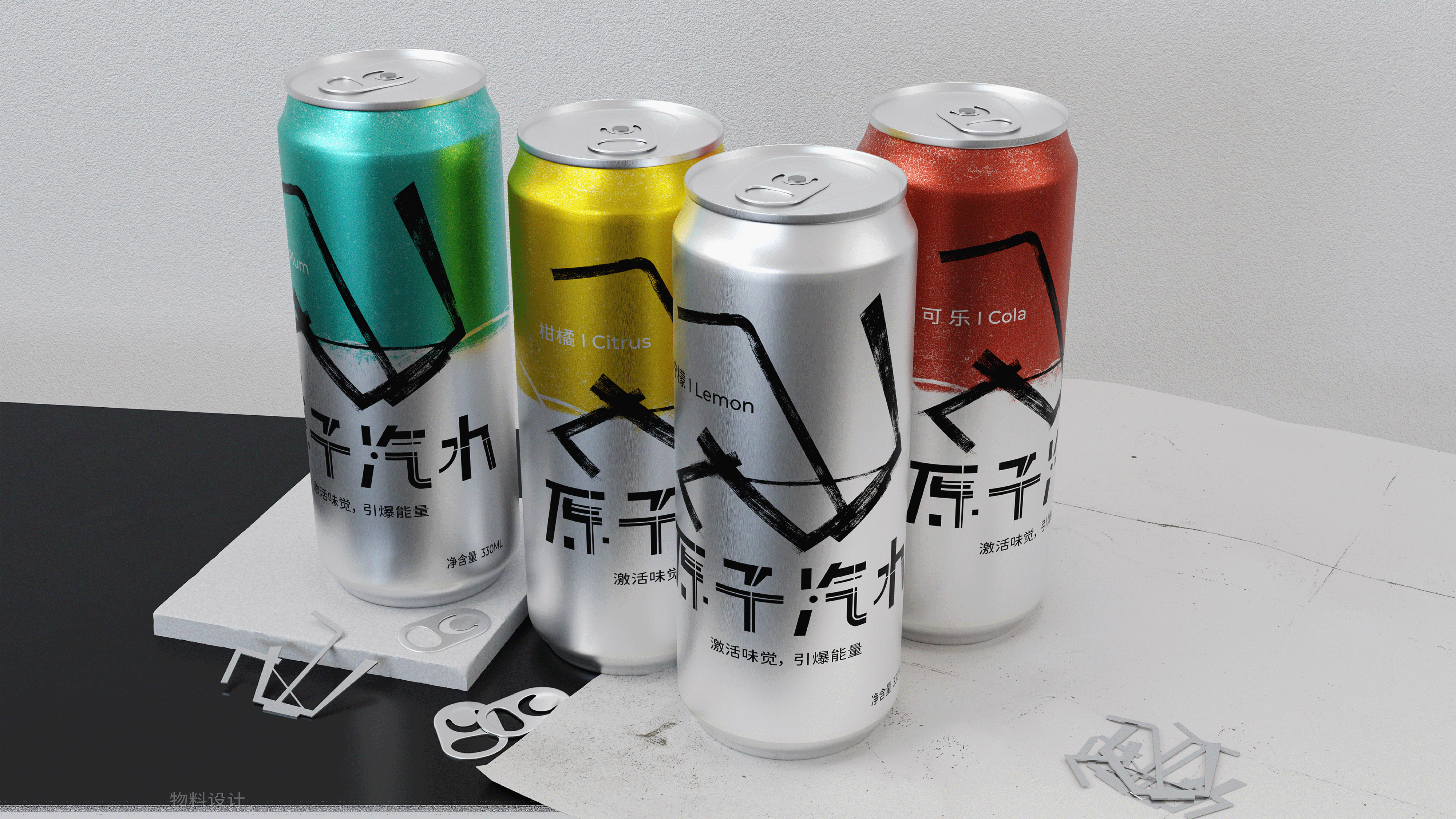 原子汽水 I 品牌VI设计（图ZMzkwNDgxNjA4） - 品牌 - 站酷设计师HEUXIAO原创素材 - 站酷ZCOOL