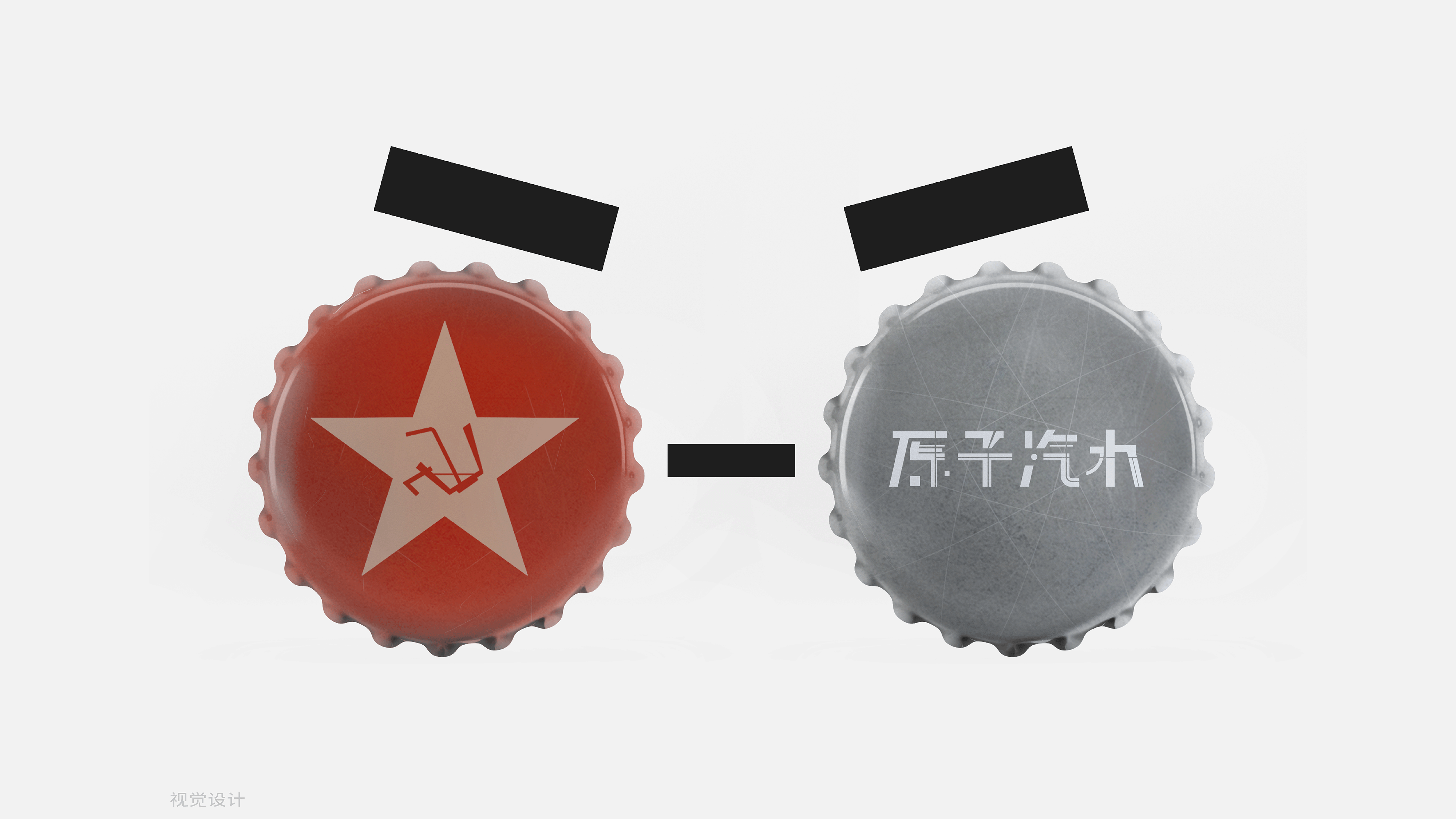 原子汽水 I 品牌VI设计（图ZMzkwNDgxNTk2） - 品牌 - 站酷设计师HEUXIAO原创素材 - 站酷ZCOOL