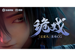 空空儿英雄CG《诡戏》