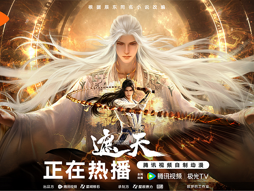 遮天第三季CG海报