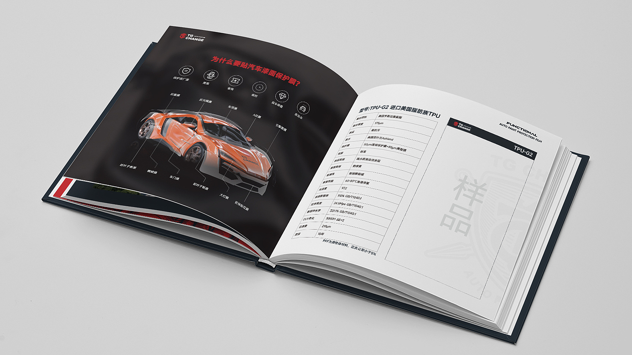 深圳宝安西乡-TG志拓汽车用品公司产品企业画册设计