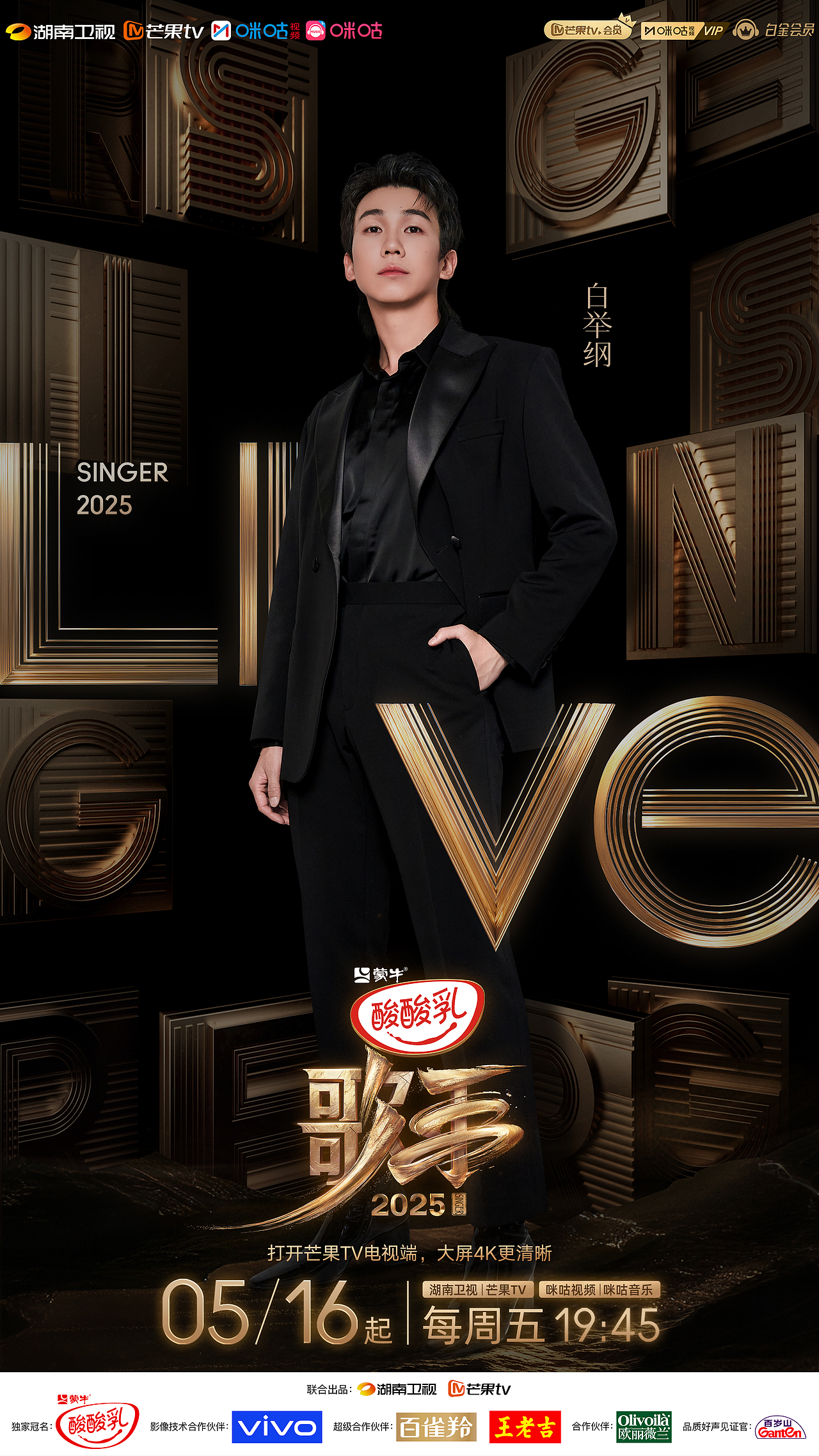 讨喜TaoXi 丨《歌手2025》官宣海报🔥