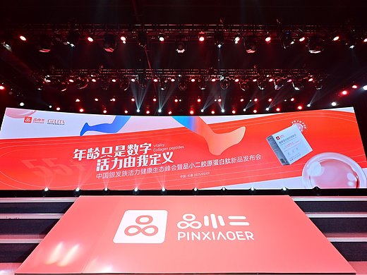 胶原蛋白肽新品发布会全案设计：视觉+空间+纪实
