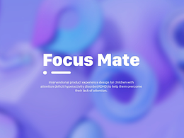 多动症注意力障碍干预性产品体验设计