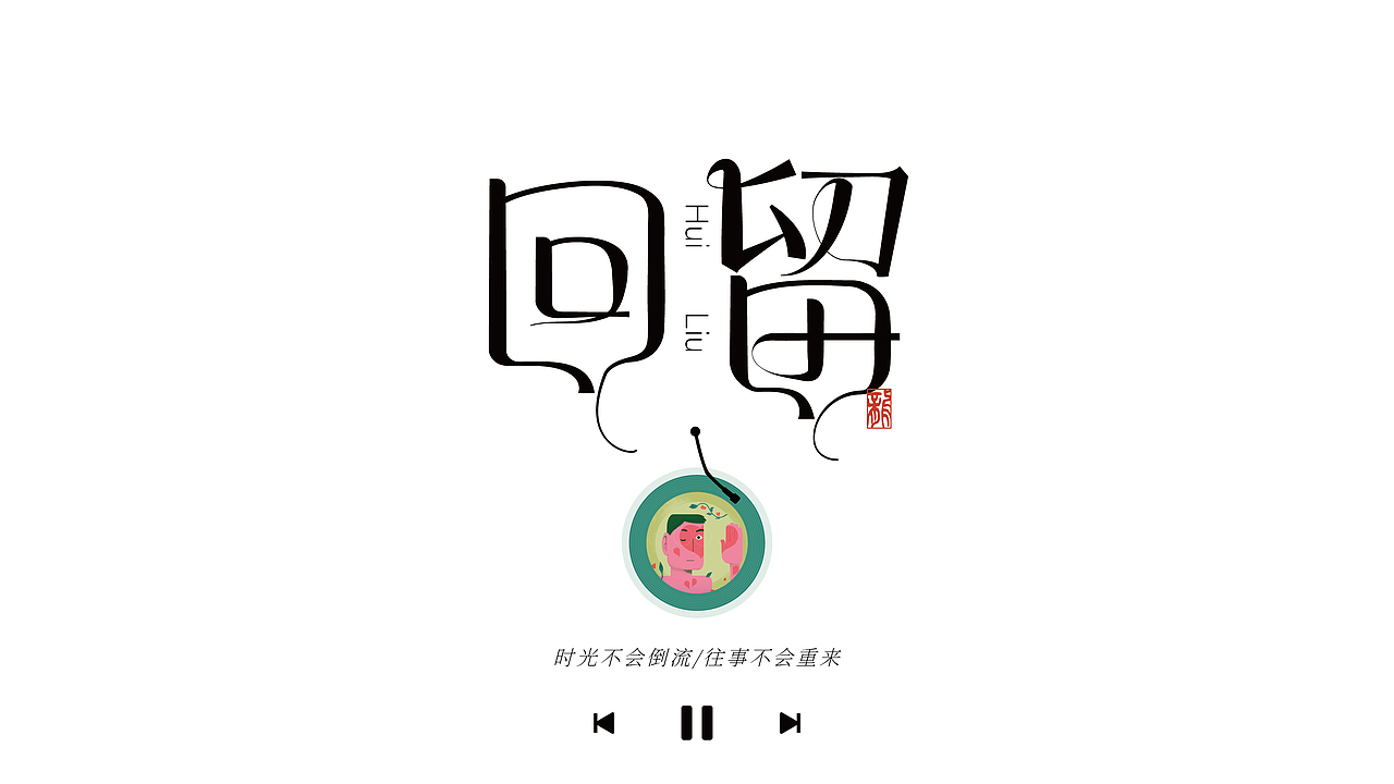连笔字体设计__Part.1（图ZMzkwNDg4NzIw） - 字体/字形 - 站酷设计师云起_Design原创素材 - 站酷ZCOOL