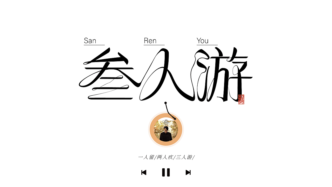 连笔字体设计__Part.1（图ZMzkwNDg4NzQ0） - 字体/字形 - 站酷设计师云起_Design原创素材 - 站酷ZCOOL