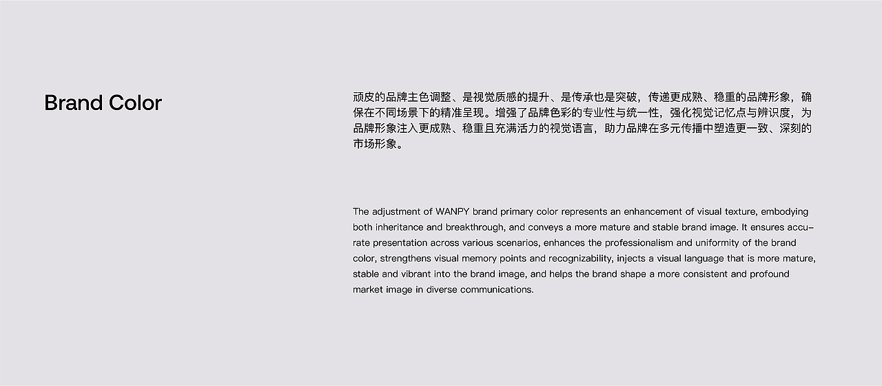 FGD&WANPY顽皮®️品牌视觉焕新（图ZMzkwNDg3NTI0） - 品牌 - 站酷设计师FungoDesign原创素材 - 站酷ZCOOL