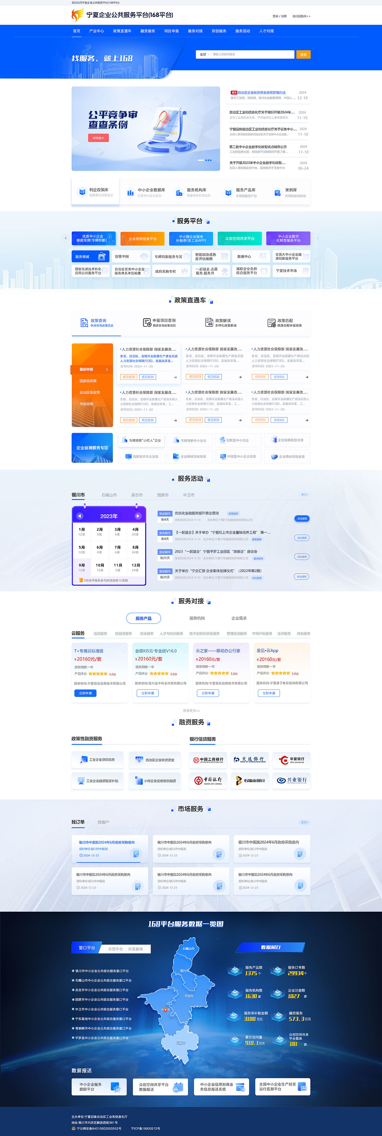 宁夏企业公共服务窗口平台改版-首页