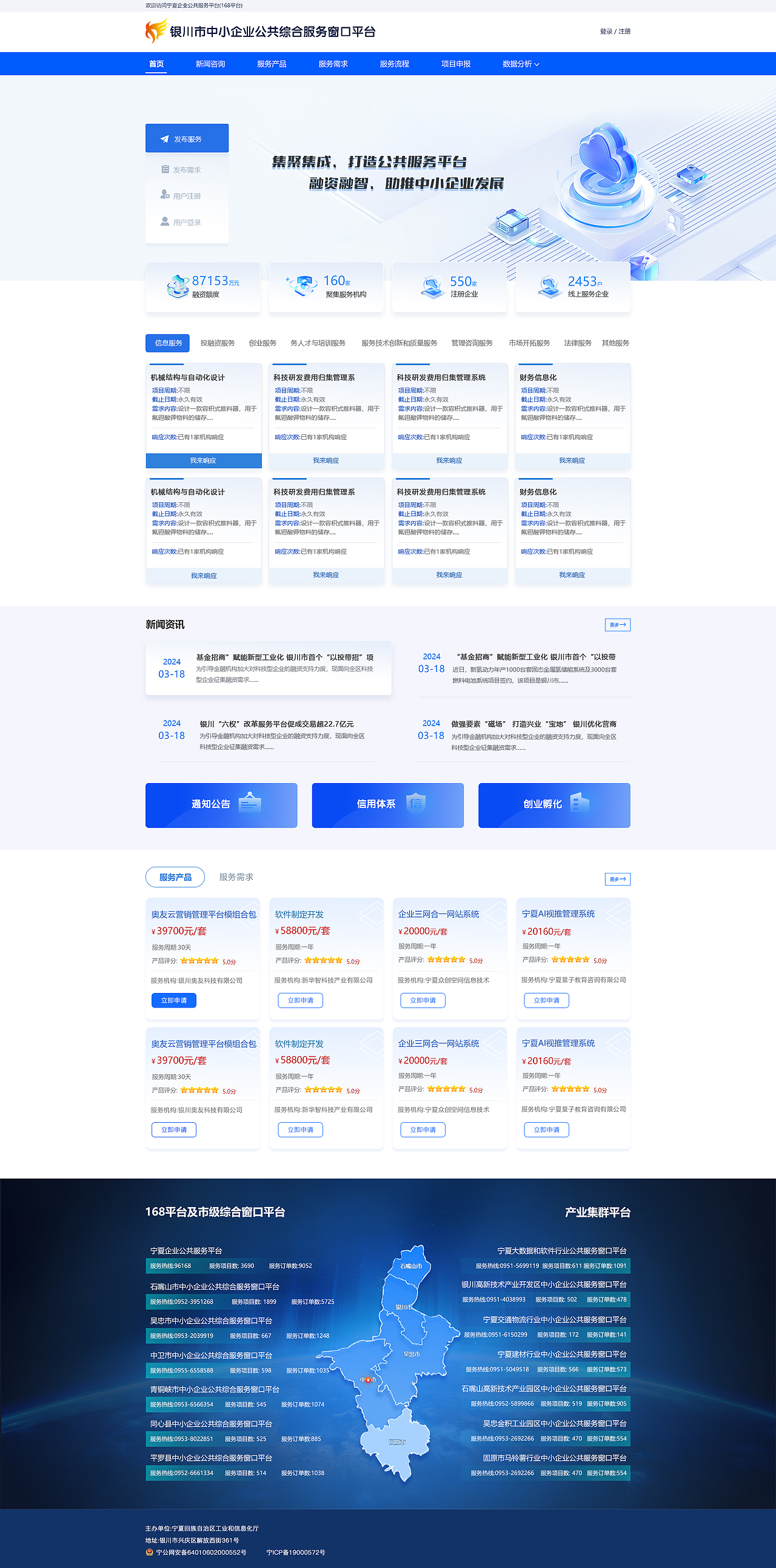 宁夏企业公共服务窗口平台改版-首页（图ZMzkwNDg5MTgw） - 门户网站 - 站酷设计师只幸运猫原创素材 - 站酷ZCOOL