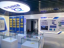企业展厅