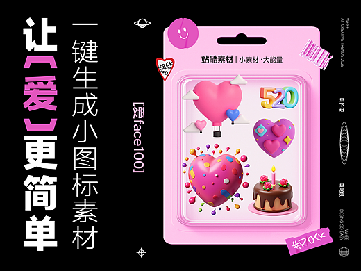 站酷推出小素材生成器真的是不加班神器