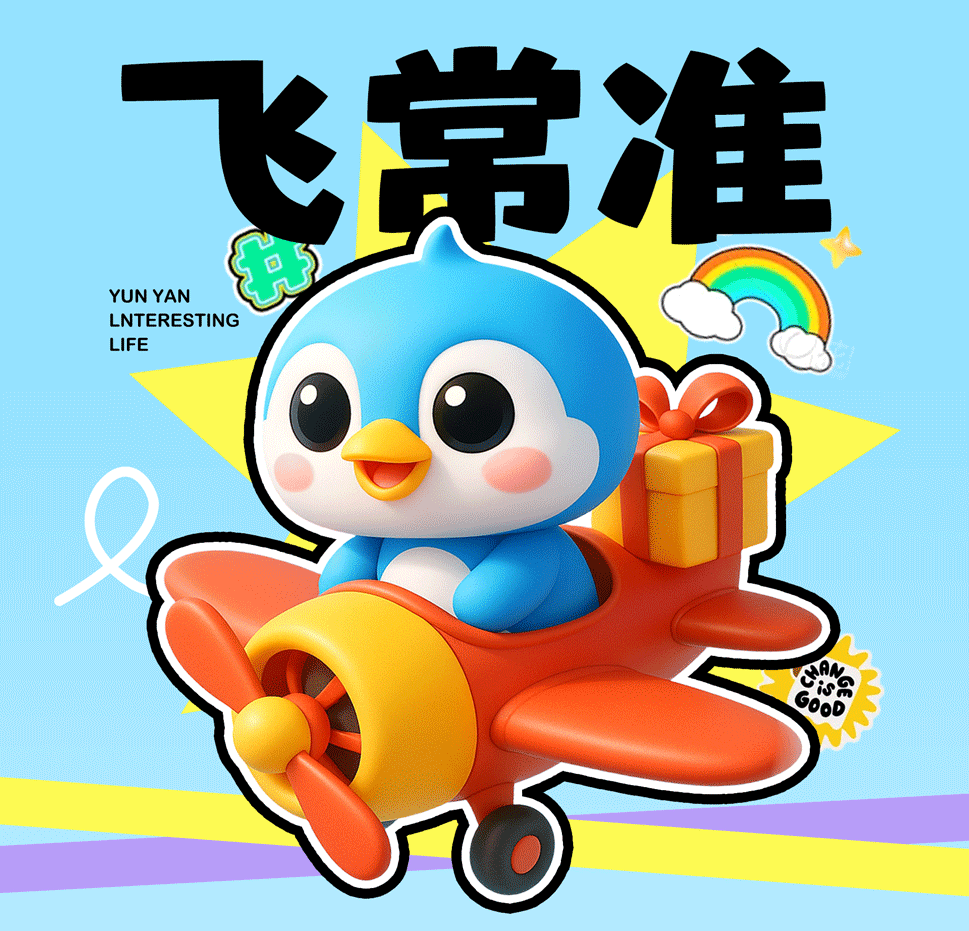 飞常准APP   IP形象设计