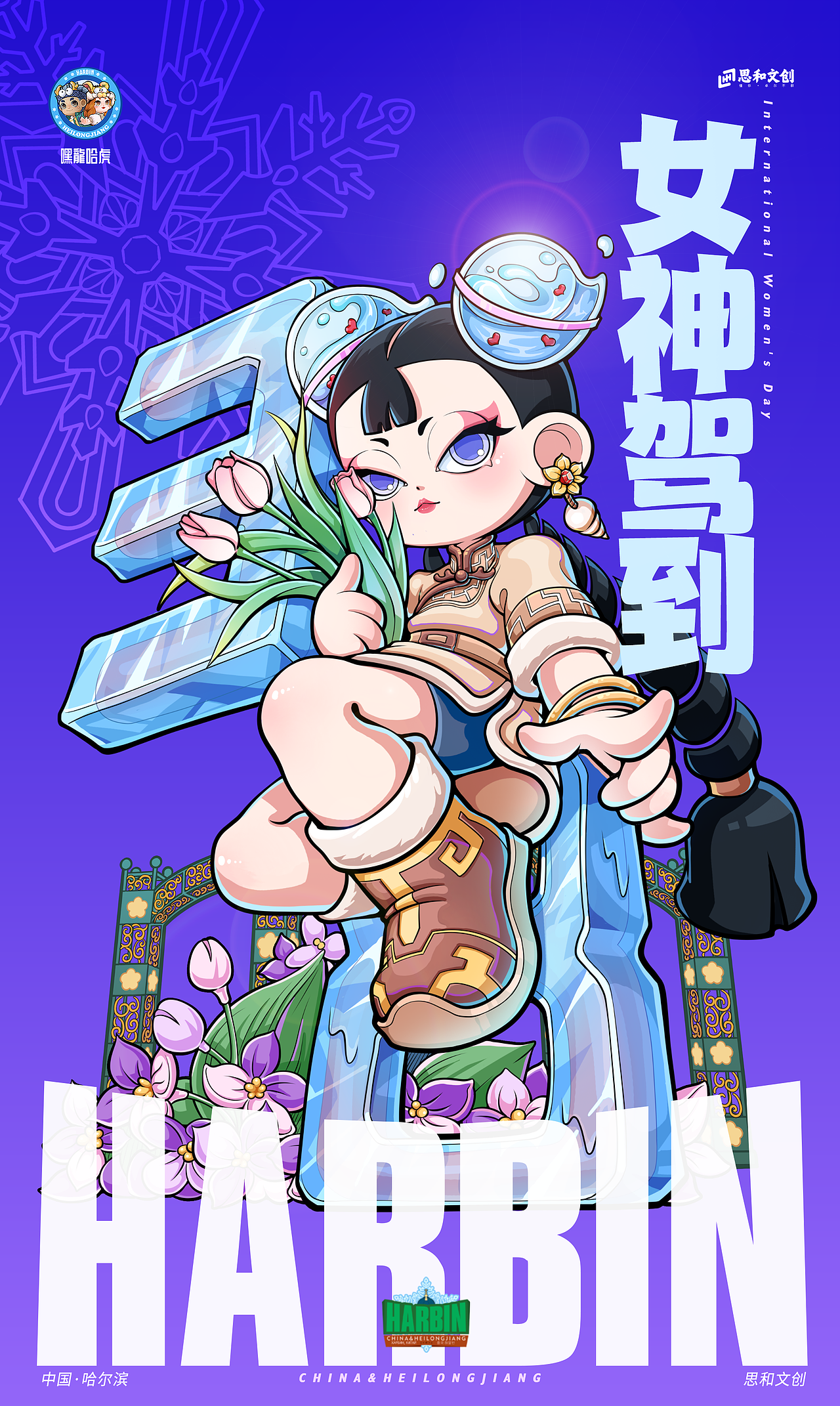 思和文创2025年节日节气海报汇总（一）（图ZMzkwNDg5OTA4） - 商业插画 - 站酷设计师思和文创设计原创素材 - 站酷ZCOOL