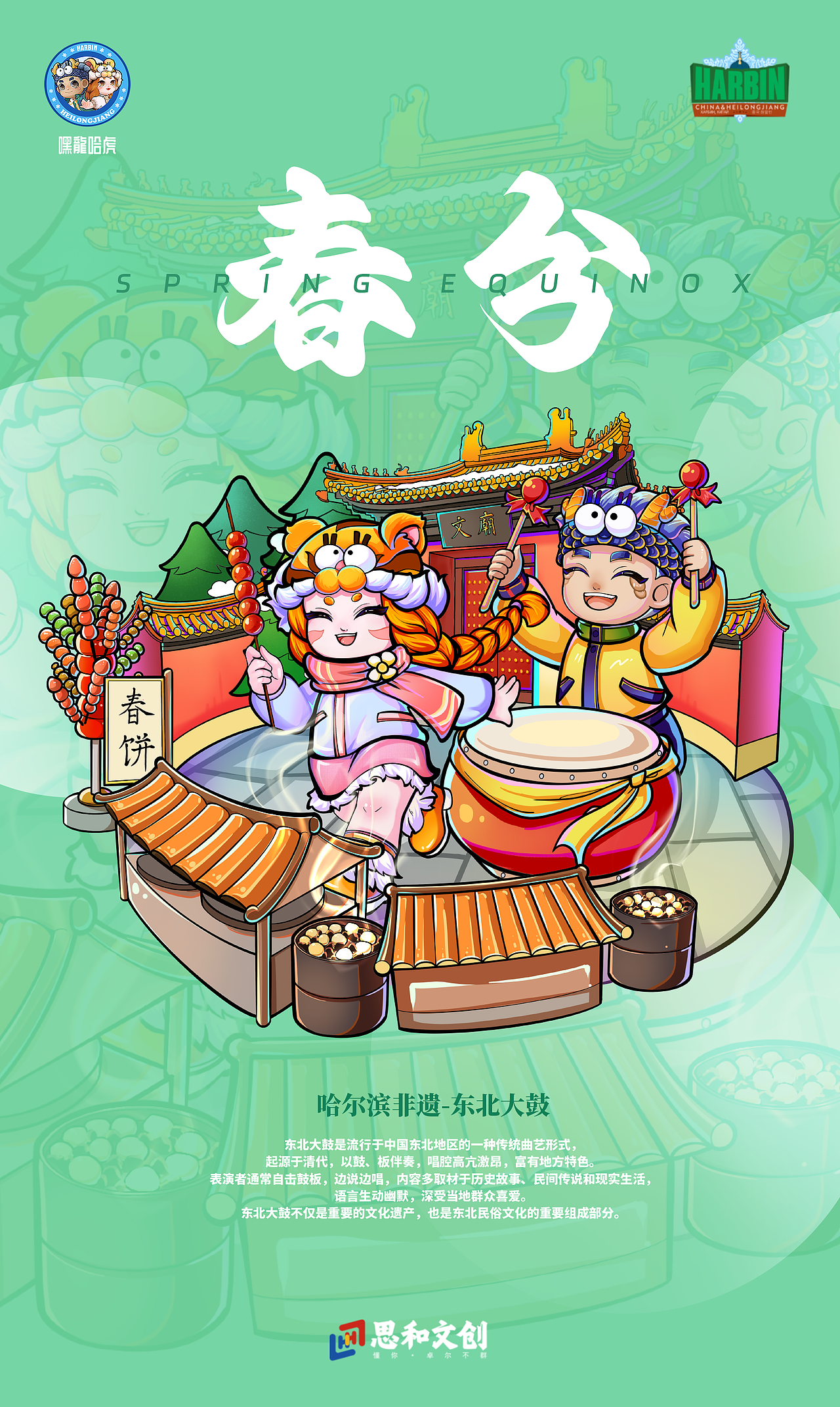 思和文创2025年节日节气海报汇总（一）（图ZMzkwNDg5OTEy） - 商业插画 - 站酷设计师思和文创设计原创素材 - 站酷ZCOOL
