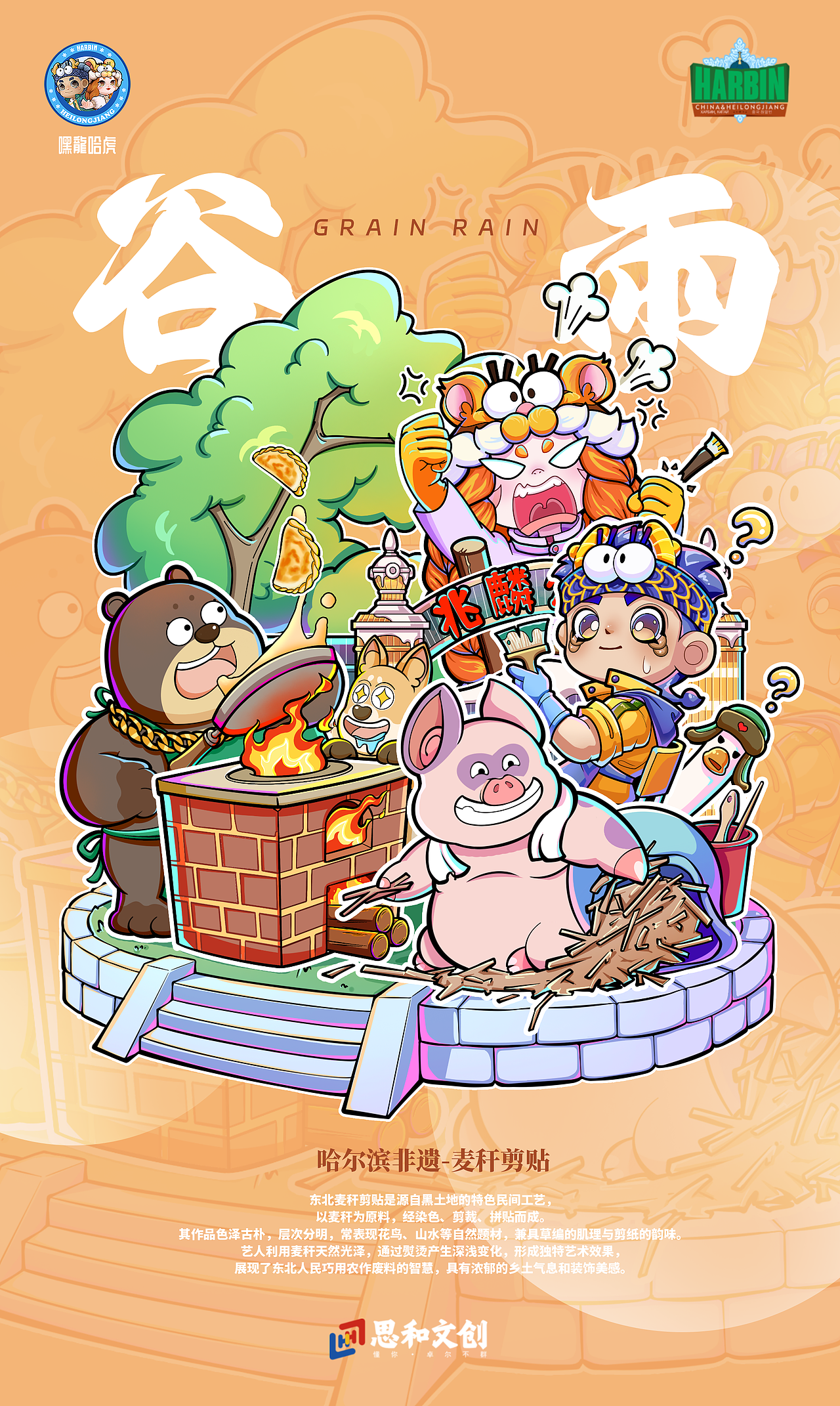 思和文创2025年节日节气海报汇总（一）（图ZMzkwNDg5OTcy） - 商业插画 - 站酷设计师思和文创设计原创素材 - 站酷ZCOOL