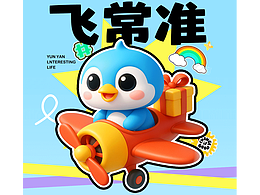 飞常准APP   IP形象设计