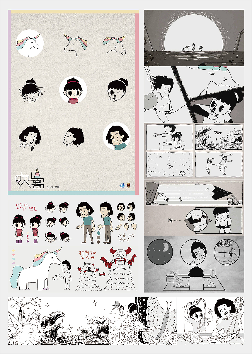 欢喜 | 个人动画实验短片 | 漫画分格结合二维动画实验