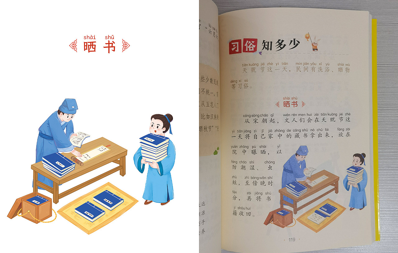 中国传统节日故事插画