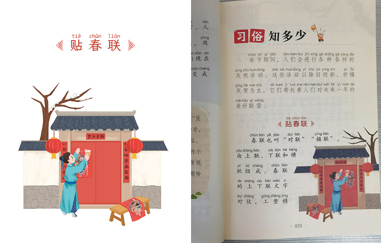 中国传统节日故事插画