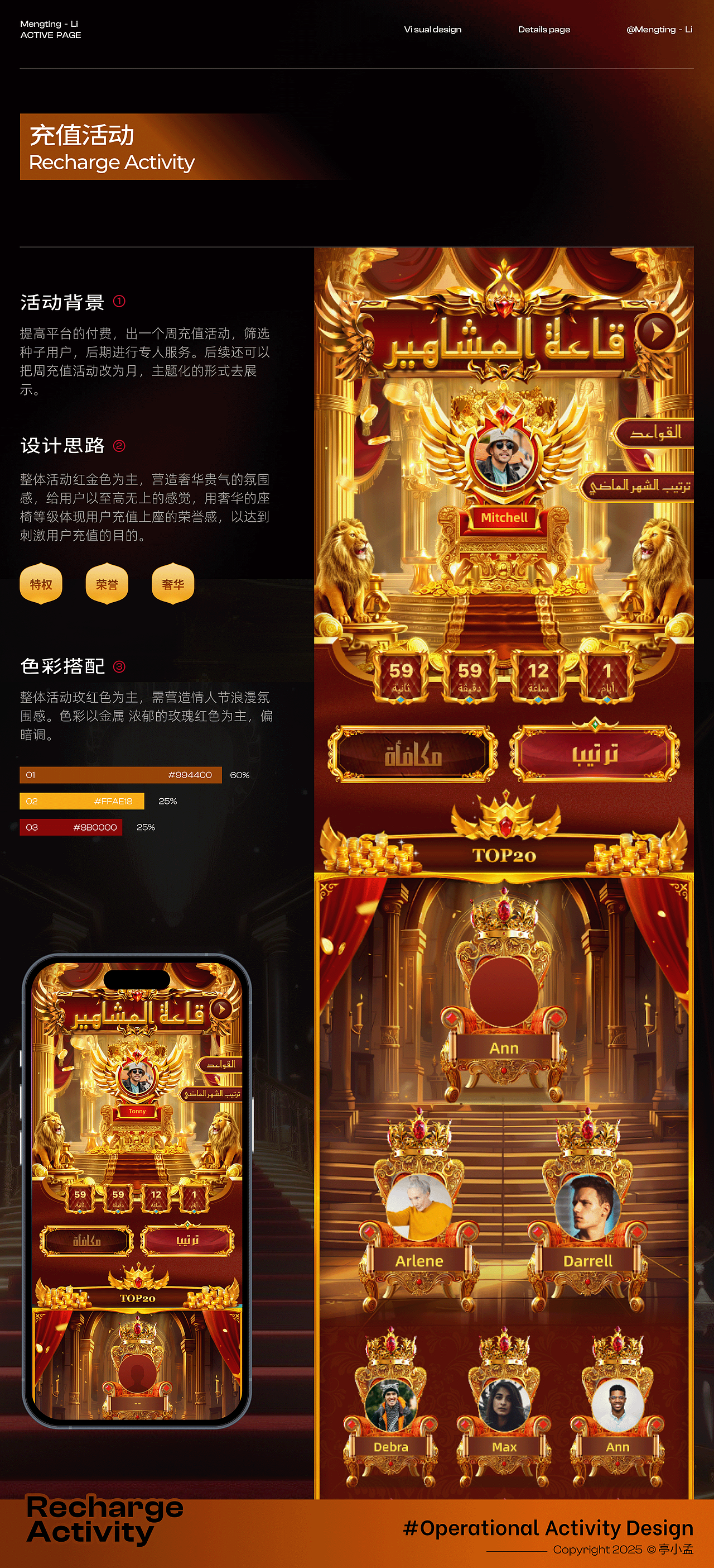 2025中东视觉设计作品集