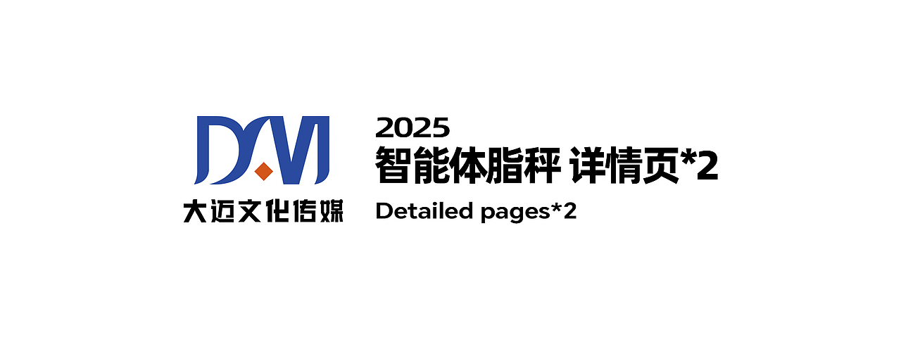 两款智能体脂秤详情页分享