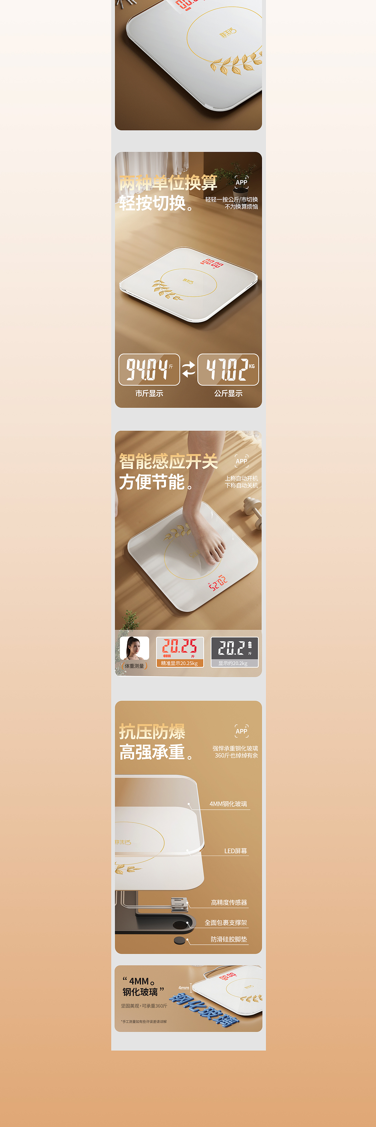 两款智能体脂秤详情页分享