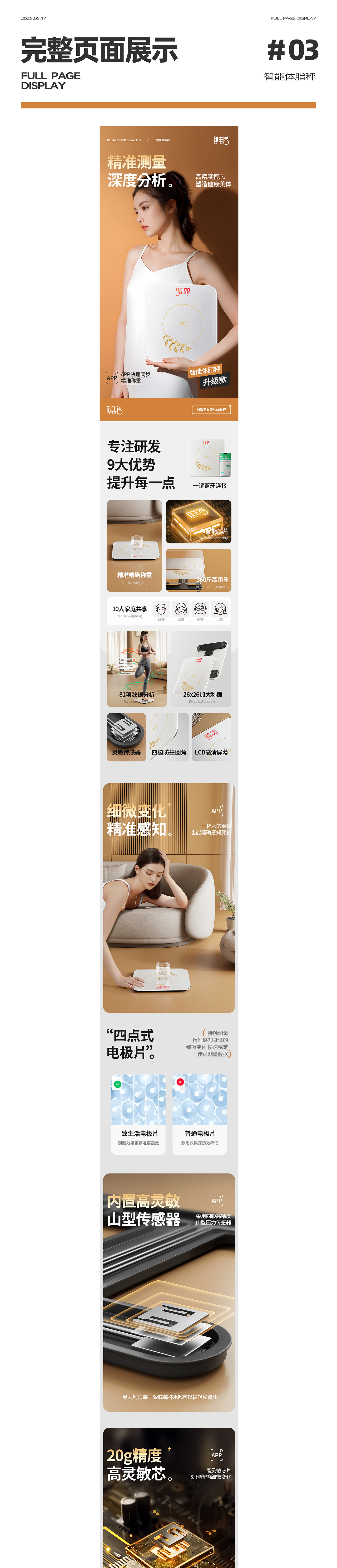 两款智能体脂秤详情页分享