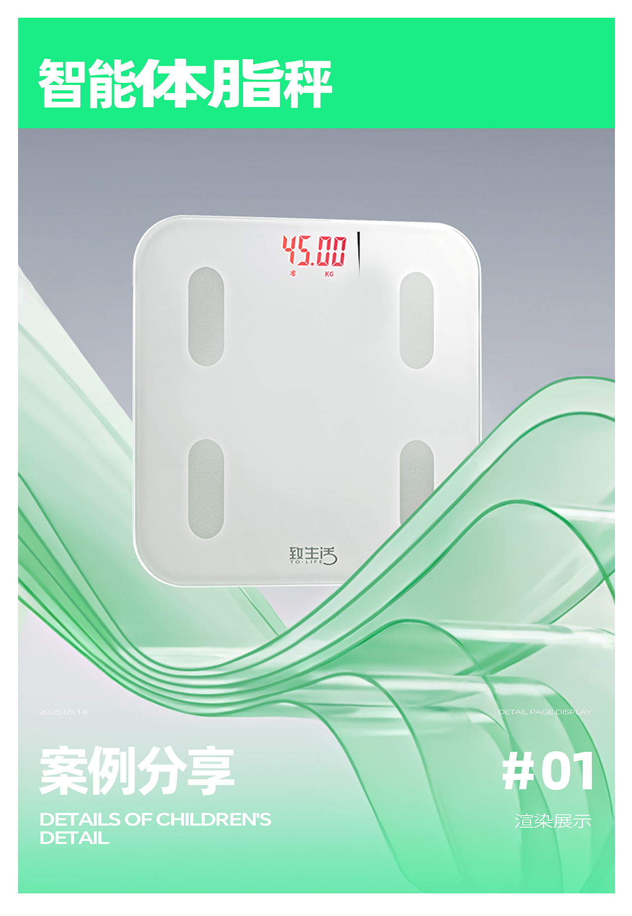 两款智能体脂秤详情页分享