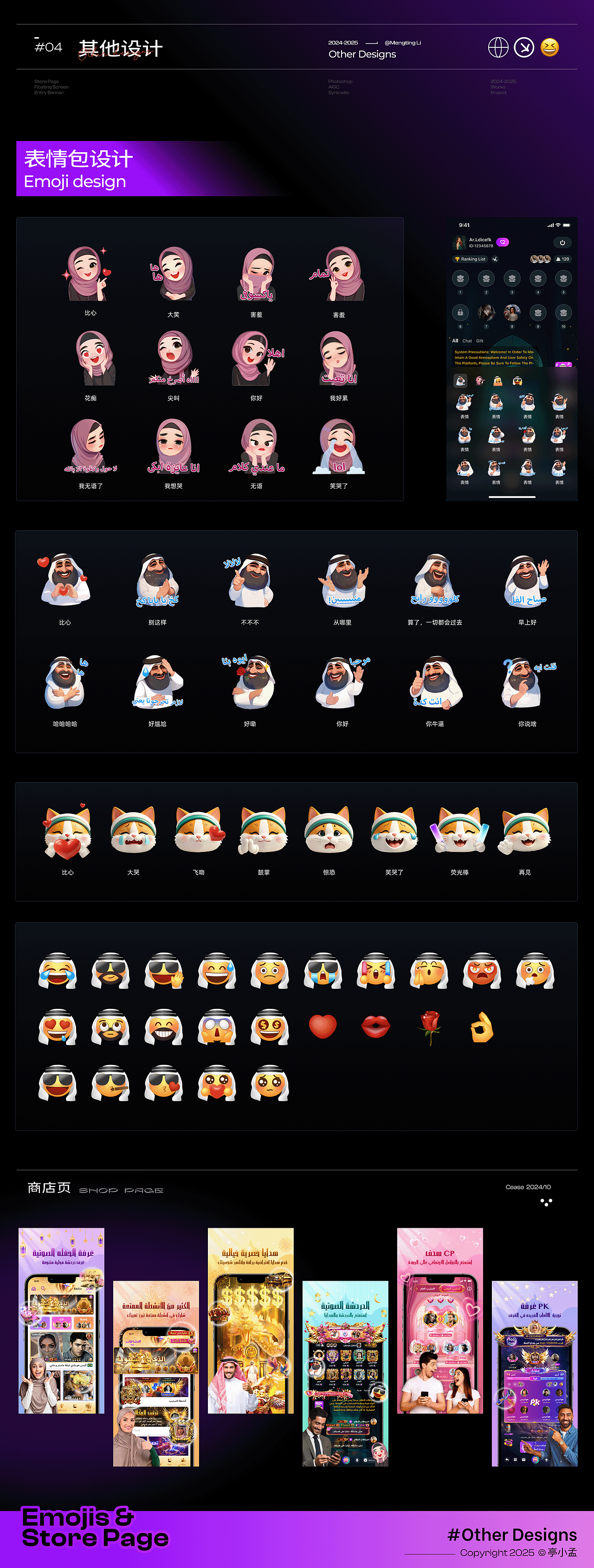 2025中东视觉设计作品集