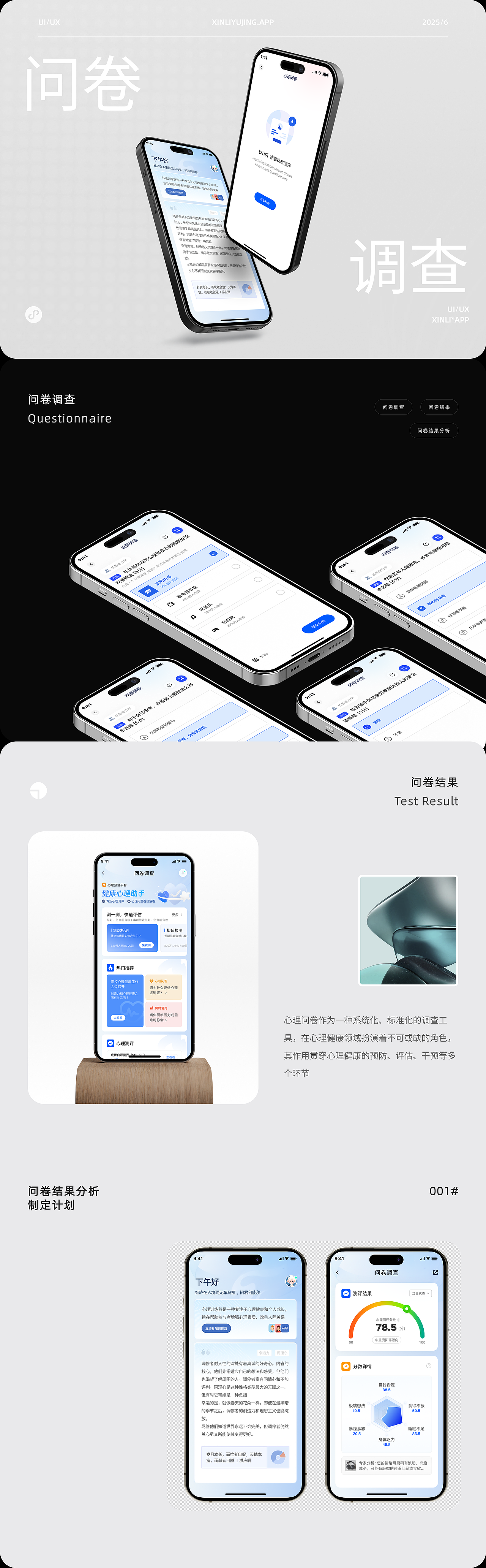 心理预警平台 | UI设计