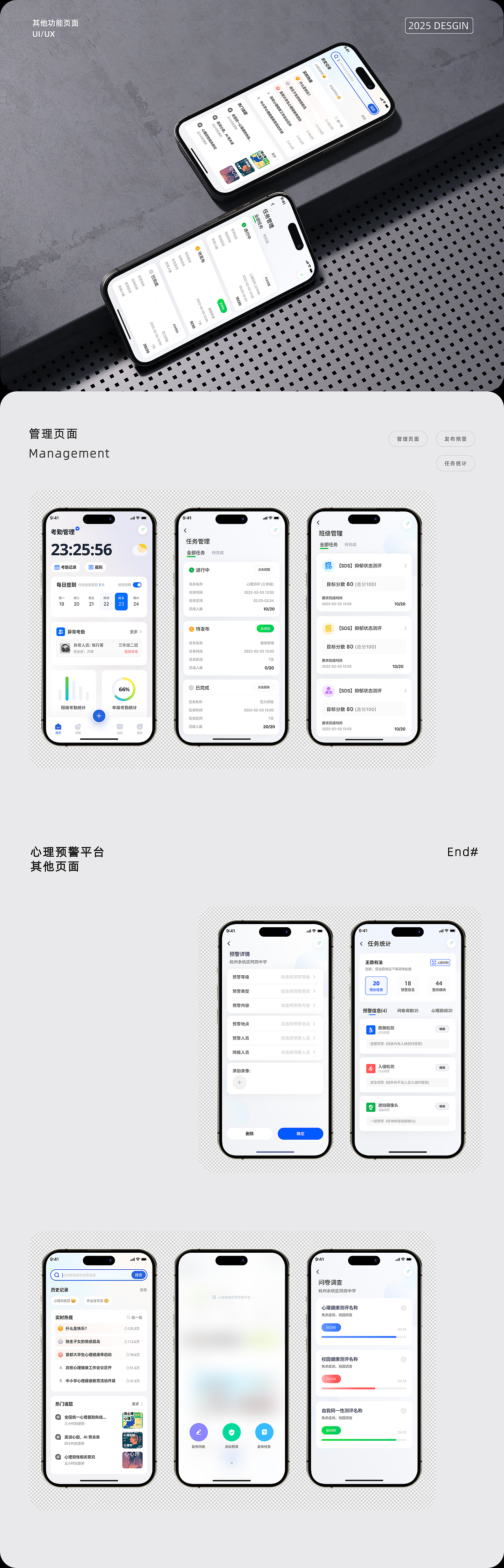 心理预警平台 | UI设计