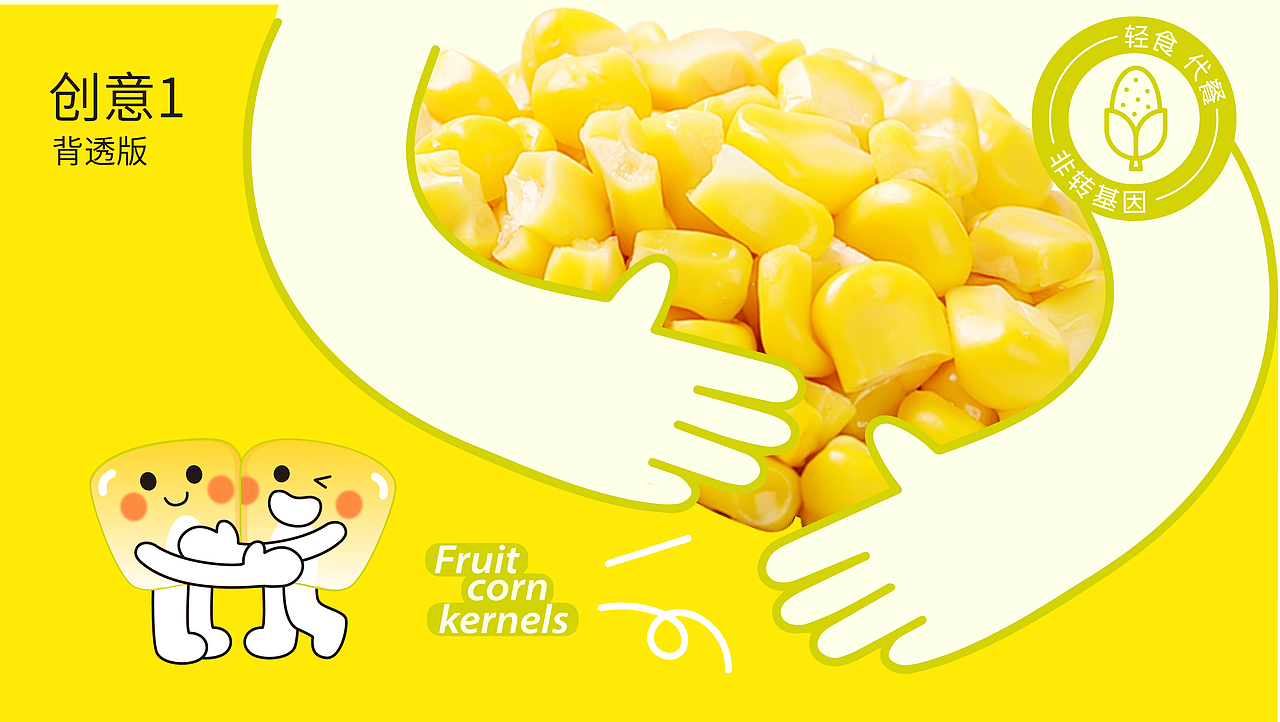 玉米粒品牌包装设计（图ZMzkwNDk1NDY4） - 包装 - 站酷设计师尧鹿品牌设计原创素材 - 站酷ZCOOL