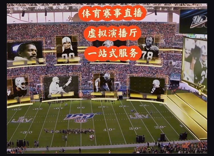 Pixotope以AR黑科技赋能超级碗虚拟直播