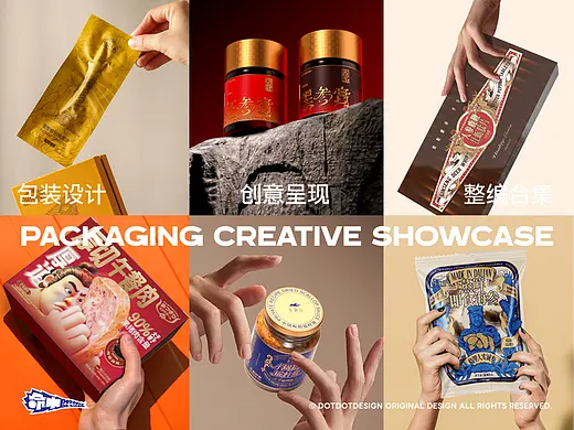 【包装创意呈现】24-25整编合集