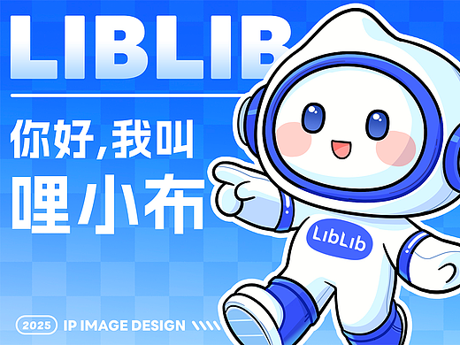 哩布哩布AI卡通IP形象【哩小布】丨宇航员小布
