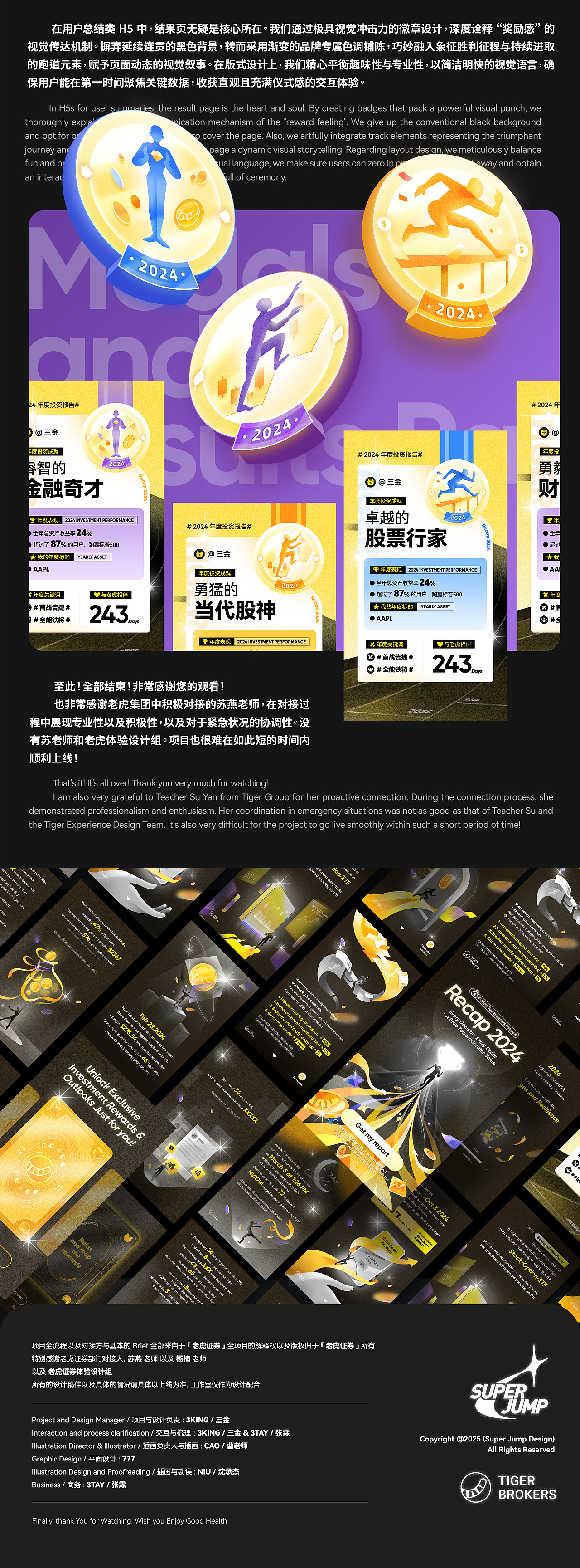 超级蹦 X 老虎证券 / 千万级用户金融平台的年度报告