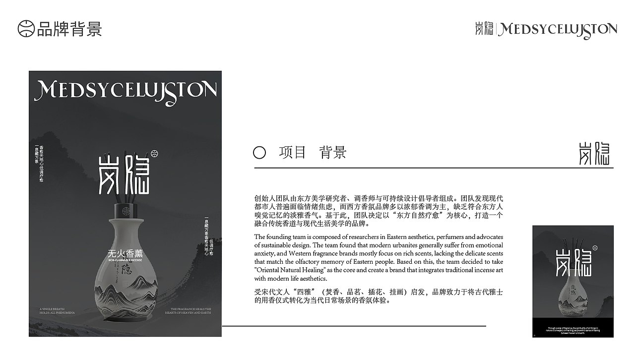 岚隐香水——品牌全案设计