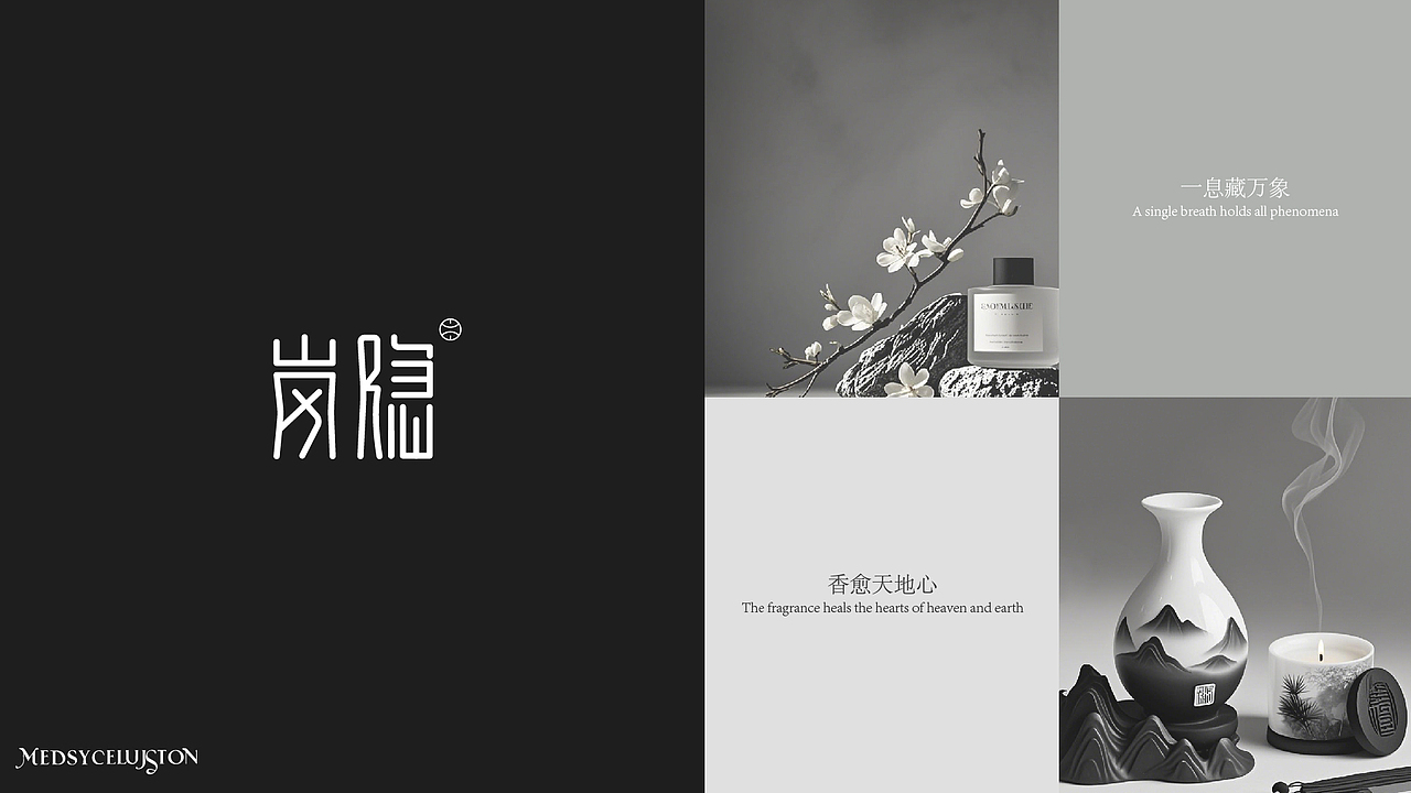 岚隐香水——品牌全案设计