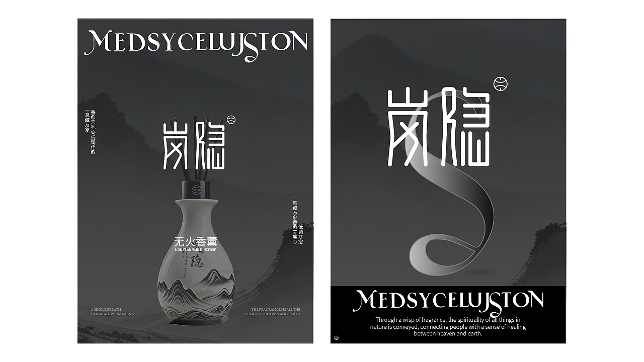 岚隐香水——品牌全案设计