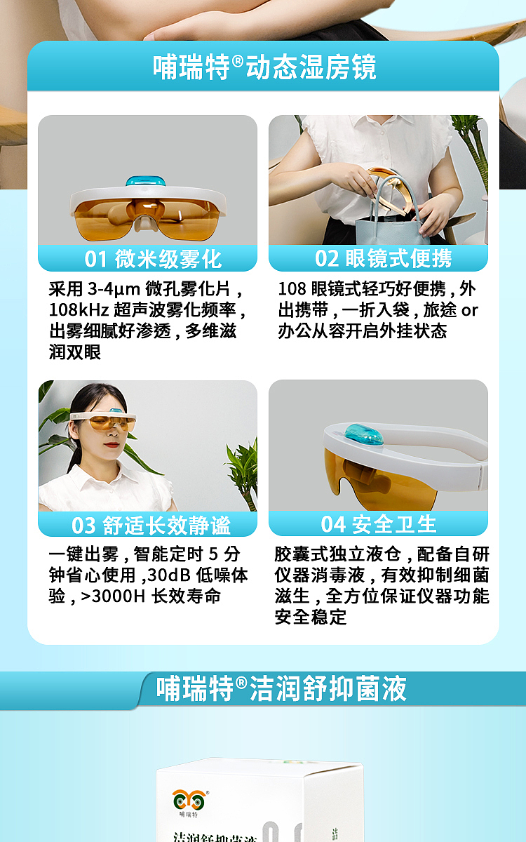 干眼养护套盒详情页*1