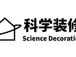 科学装修