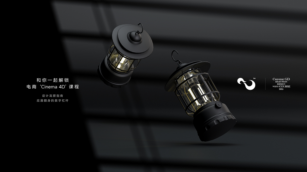 C4D 电商课程-台灯(图ZMzkwNTA2MTQw) - 产品 - 站酷设计师维艺视觉_伟业原创素材 - 站酷ZCOOL