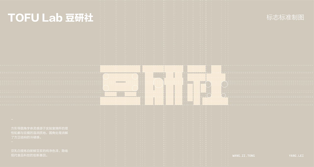 TOFU LAB—豆研社