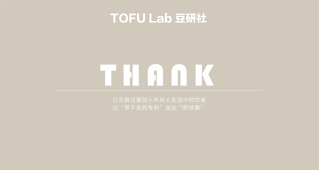 TOFU LAB—豆研社