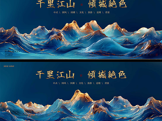 蓝金中式地产国画山水插画