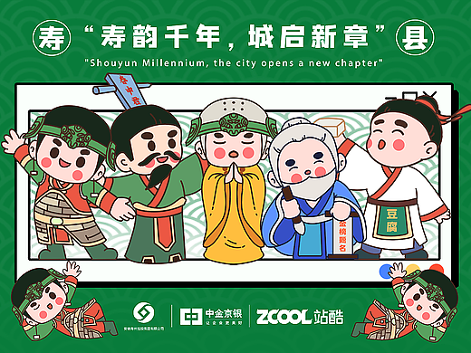 “寿韵千年，城启新章”