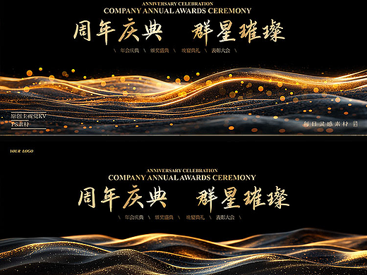黑金企业年会美业年度颁奖