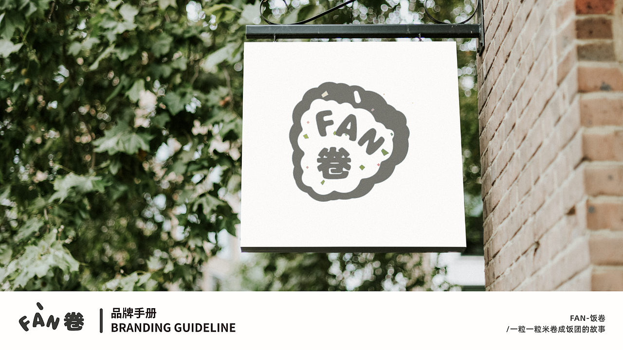 FAN卷｜品牌&logo設(shè)計（圖ZMzkwNTA3OTY4） - 品牌 - 站酷設(shè)計師ELANNNE原創(chuàng)素材 - 站酷ZCOOL