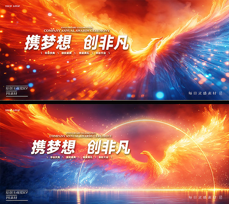 炫彩凤凰未来科技商务活动年会（图ZMzkwNTA4MDM2） - 宣传物料 - 站酷设计师八年设计狮原创素材 - 站酷ZCOOL